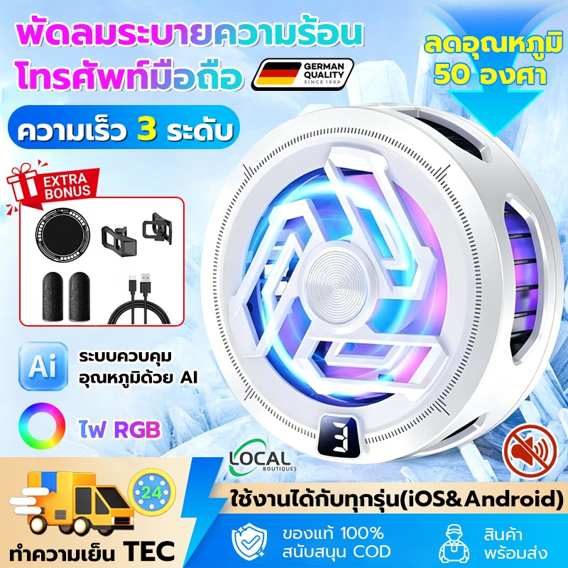 🔥ส่งจากไทย🔥พัดลมระบายความร้อนมือถือ ความเร็ว 3 ระดับ จอLED น้ำหนักเบา ไม่บังมือ เซมิคอนดักเตอร์ เย็นเร็ว เสียงเงียบ