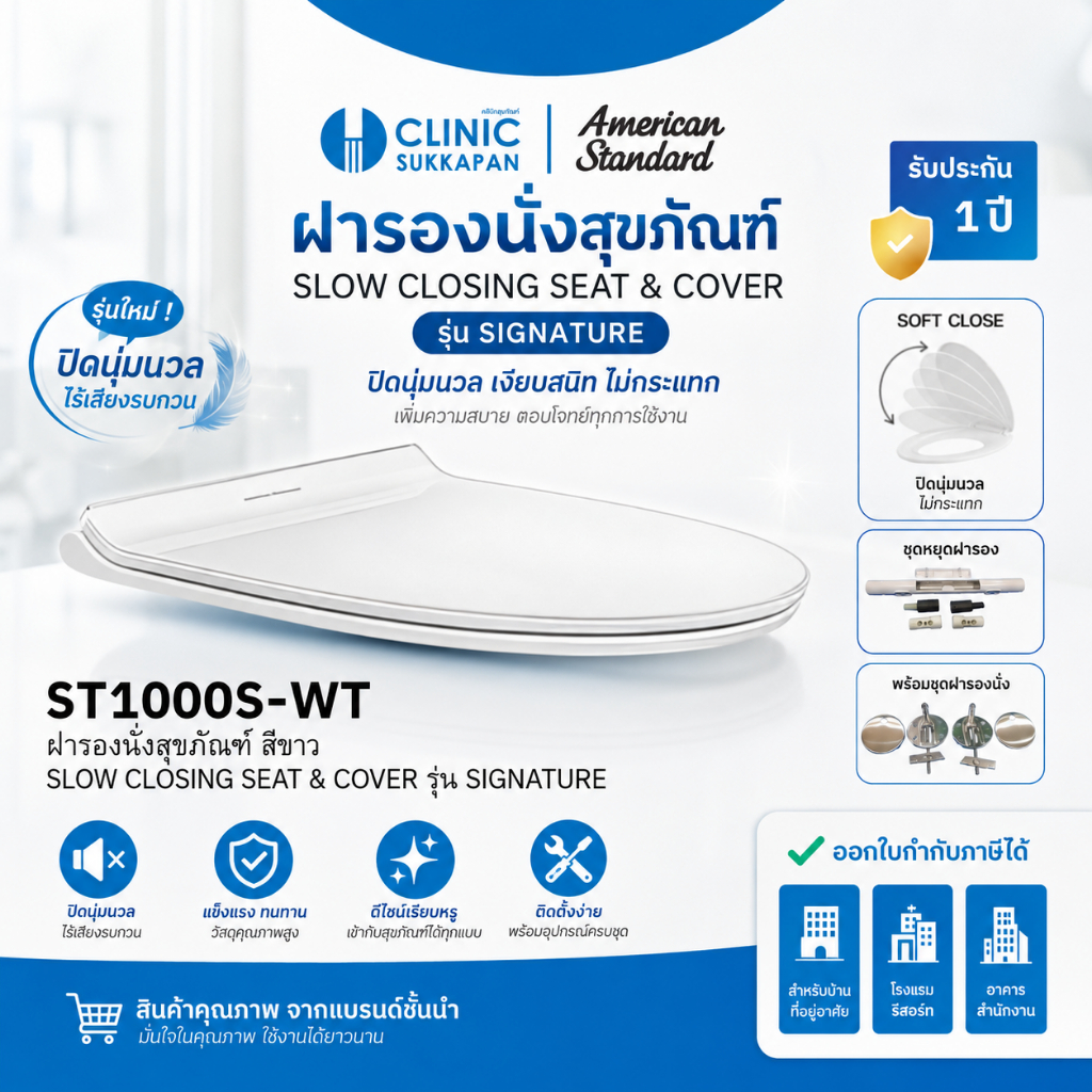 AMERICAN STANDARD   ST1000S-WT |  CCASC119-U20U420C0 ฝารองนั่งสุขภัณฑ์สีขาว SLOW CLOSING SEAT & COVER รุ่น SIGNATURE