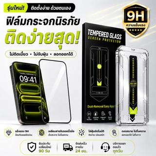 ฟิล์มกระจก 9H กันแอบมอง สำหรับ iPhone 13-17 Pro Max พร้อมกล่องไร้ฝุ่น ลดแสงสะท้อน ปกป้องความเป็นส่วนตัว รับประกัน 90 วัน
