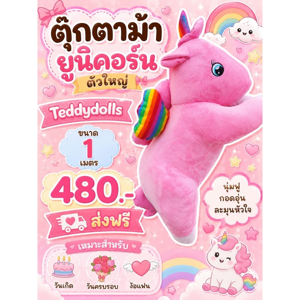 ม้ายูนิคอร์นสีชมพู ตัวใหญ่ นุ่มนิ่มน่ารักเป็นของขวัญ แบบใหม่ ผ้านุ่มนิ่ม ตัวใหญ่กว่าเดิม