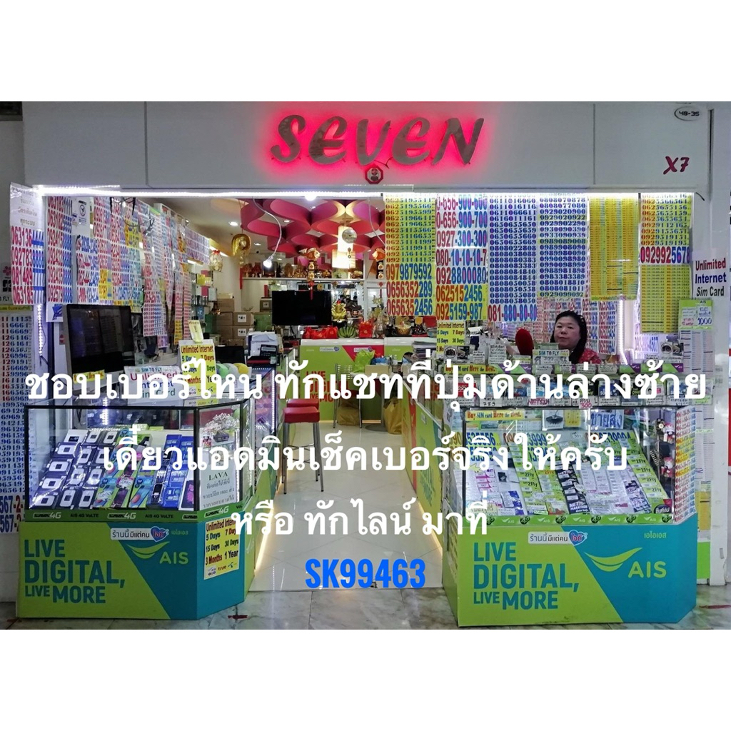 081 091 เบอร์AISเติมเงินหายากดีถูกมงคล ราคา ถูกที่สุด ดีลบีเคเค แกลเลอรีภาพที่ 9