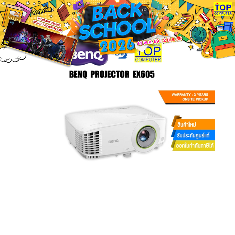 [แถมเพิ่ม! MOUSE MS116]BENQ PROJECTOR EX605/ประกัน 3 Years Onsite Pickup