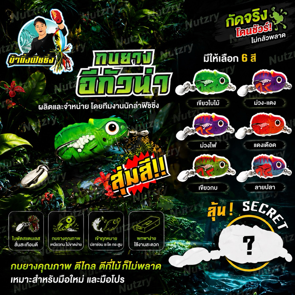 กบยาง อีกัวน่า 3.5cm/7g น้าติ่งฟิชชิ่ง
