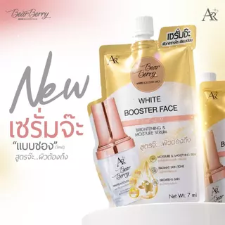 (1 ซอง) เซรั่มจ๊ะ เซรั่มหน้าเด็กออร่าริช AURA RICH BEARBERRY WHITE BOOSTER FACE
