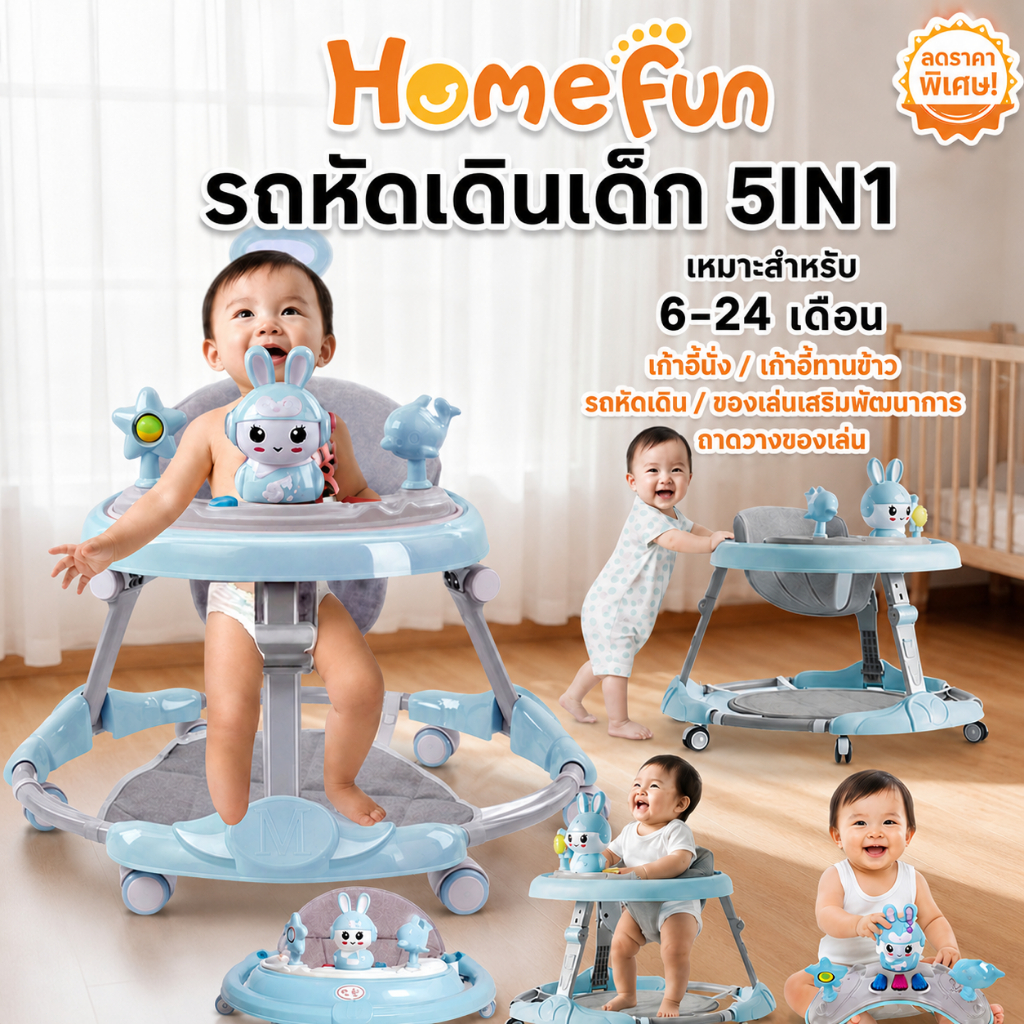 HOMEFUN รถหัดเดินเด็ก รถเด็กหัดเดิน รถขาไถเด็ก รถหัดเดิน รถขาไถ Baby Walker มีเพลง มีไฟ ที่นั่งปรับได้ รถขาไถ เด็ก 1 ปี