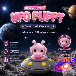 DukeDick Alien Puppy Clicker พวงกุญแจคลิกเกอร์หมาเอเลี่ยน 3D Print ของเล่นกดคลิก ของสะสม ของขวัญแปลก พร้อมส่ง