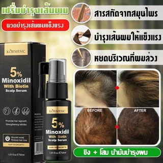 เซรั่มปลูกผม ลดผมร่วง เร่งผมขึ้นใหม่ เห็นผลไว สูตรสมุนไพร ไม่ระคายเคือง ใช้ได้ทุกวัน
