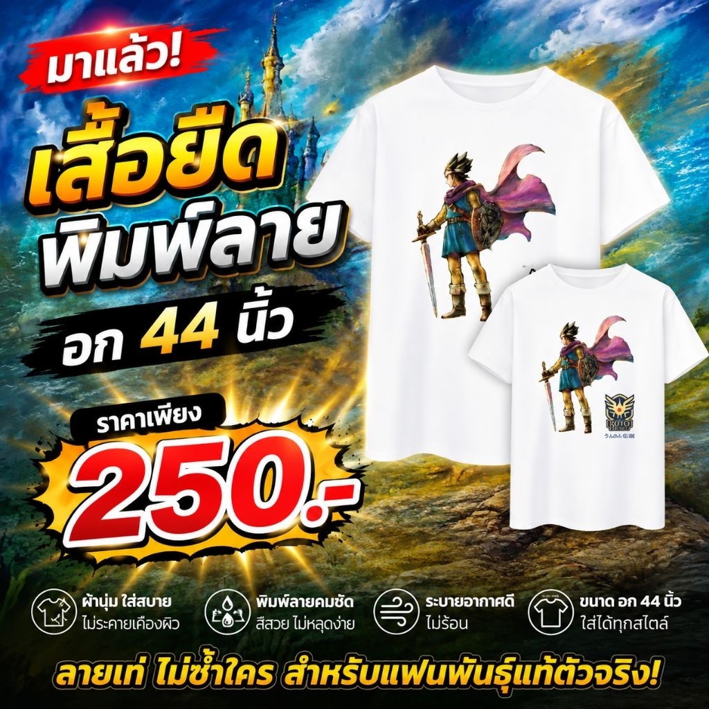 เสื้อยืดพิมพ์ลาย  ขนาดอก 44 นิ้ว