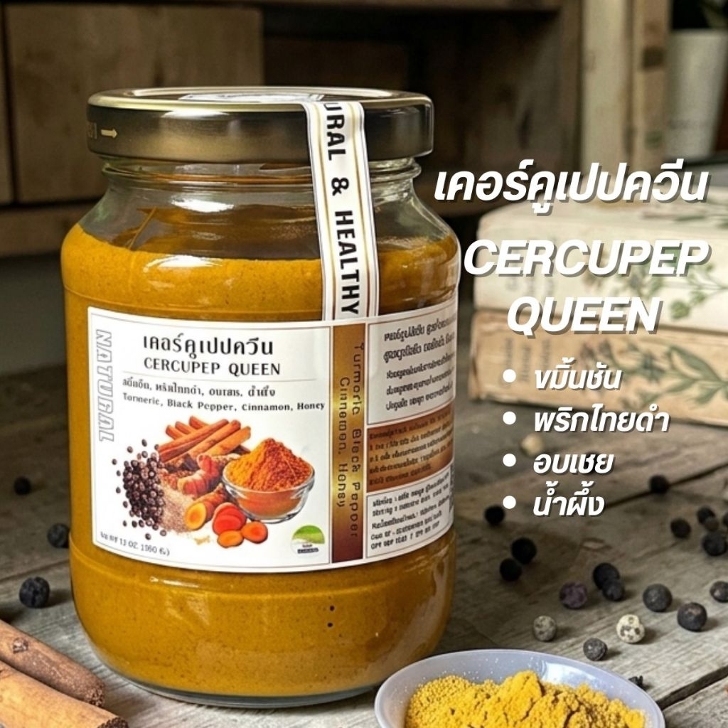 เคอร์คูเปปควีน บรรจุ 380 กรัม  เสริมพลัง เคอร์คูมิน (Curcumin)+ ไพเพอรีน (Piperine) สูตรดูดซึมลึก
