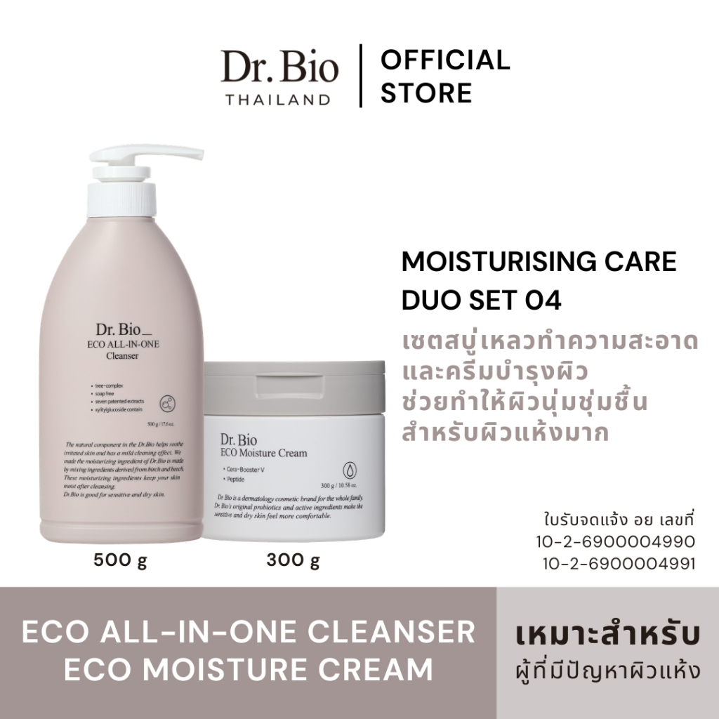 [DR.BIO MOISTURISING CARE DUO SET 4: TH OFFICIAL] DR.BIO ECO MOISTURE CREAM 300 G + DR.BIO ALL-IN-ON