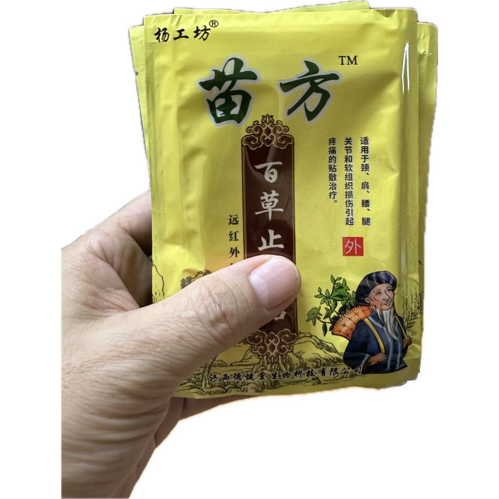 สินค้าแผ่นแปะแบบอุ่น  Y(no box) แบบไม่มีกล่องบรรจุราคาพิเศษ แปะบรรเทาอาการปวดเมื่อยร่างกาย จำนวนจำกัด – โปรปัง