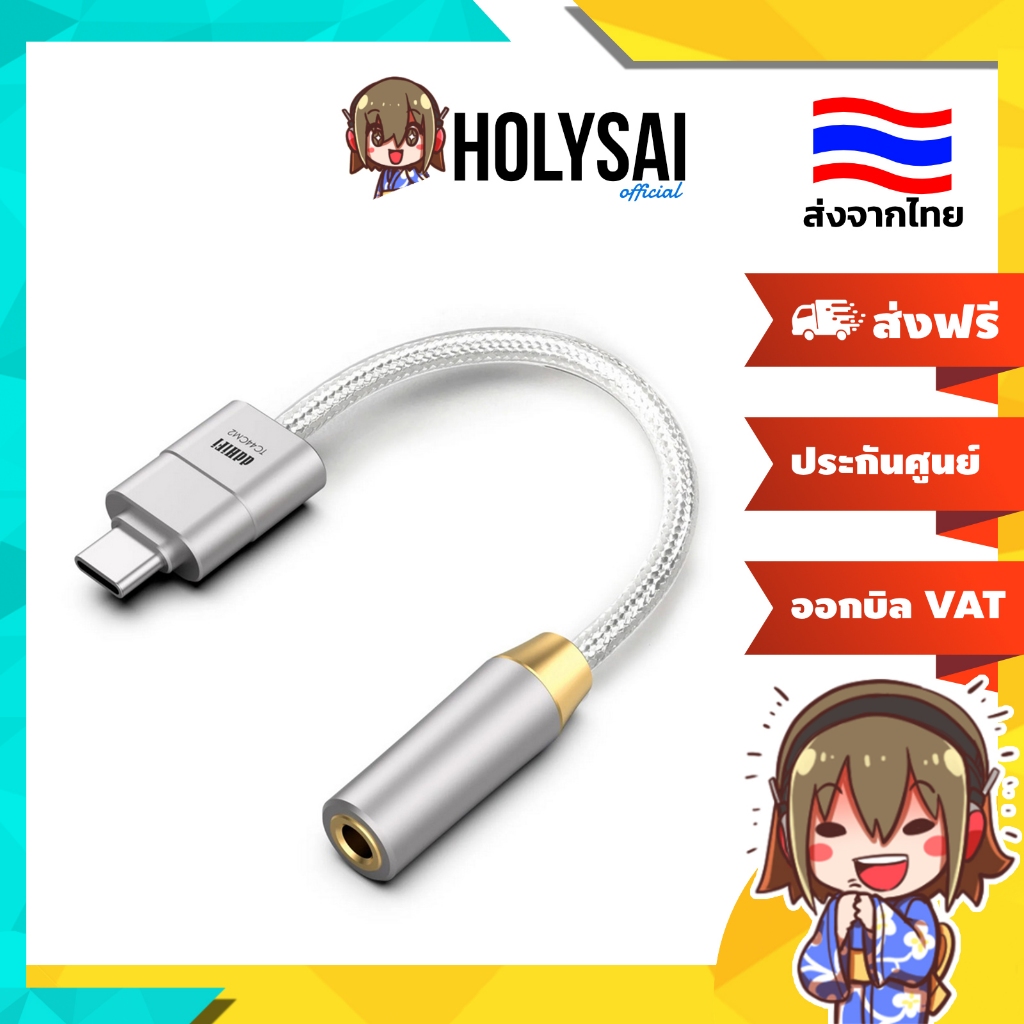 [ประกันศูนย์ไทย] DD TC44CM2 DAC/AMP หางหนู Type-C to 4.4mm ชิป ES9603Q คู่ 32bit/384kHz