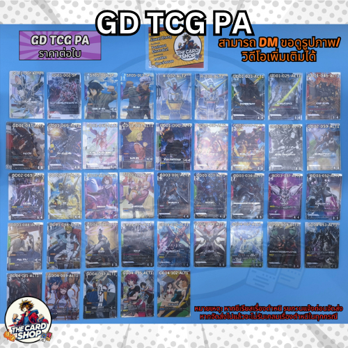 [PA] การ์ด Gundam TCG (2/3)