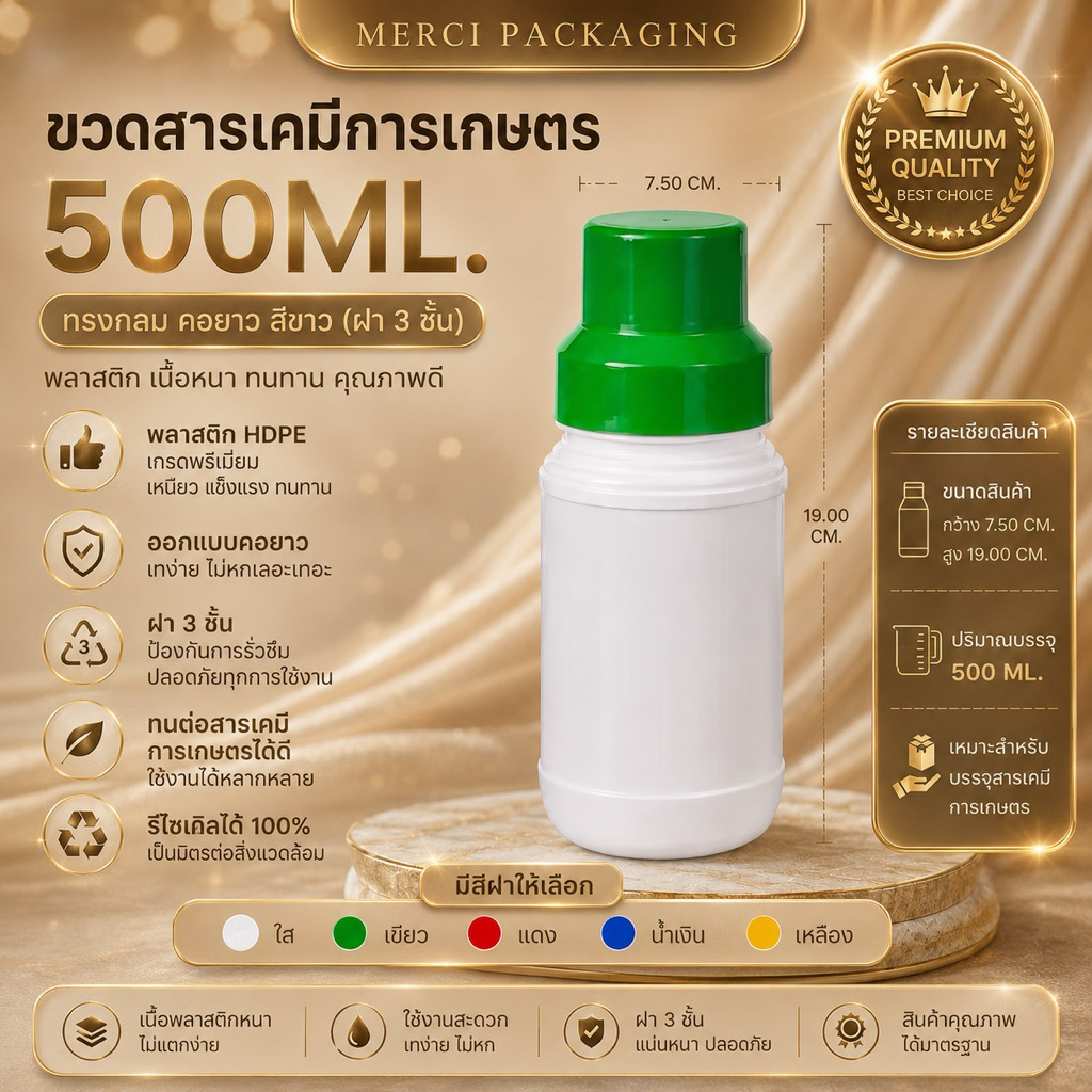 ขวดสารเคมีการเกษตร 500ML HDPE ฝา 3 ชั้น ขวดใส่ปุ๋ยน้ำ น้ำยาการเกษตร กันรั่วซึม A16