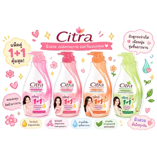 [ 1 + 1 ]🧴🎋Citra 🧴🌸ซิตร้า เพิร์ลลี่ ไบรท์ ยูวี โลชั่น 300-500 มล. แพ็ค 1+1