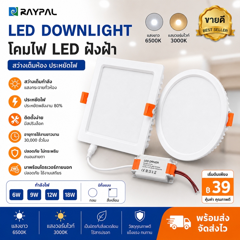 โคมไฟดาวน์ไลท์ ฝังฝ้า LED ฝังฝ้า ติดฝ้าเพดาน 18W 12W 9W 6W ดาวไลท์ แบบบาง กลม NO:KT810