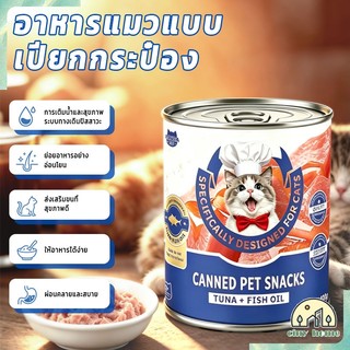 PAWZA PET อาหารเปียกแมวแบบกระป๋อง อาหารเปียกแมว แบบกระป๋อง การใช้วัตถุดิบคุณภาพสูง 4 รสชาติ【400g/กระป๋อง】