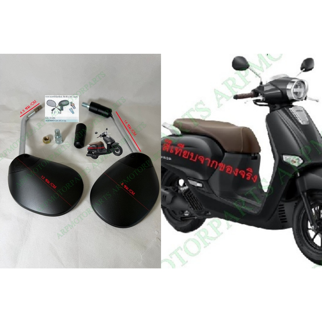 กระจกมองหลัง จิออโน่ GIORNO 2024-2025 #+น๊อตข้อต่อ # สีดำด้าน NH-436M # 1010-111-ZK
