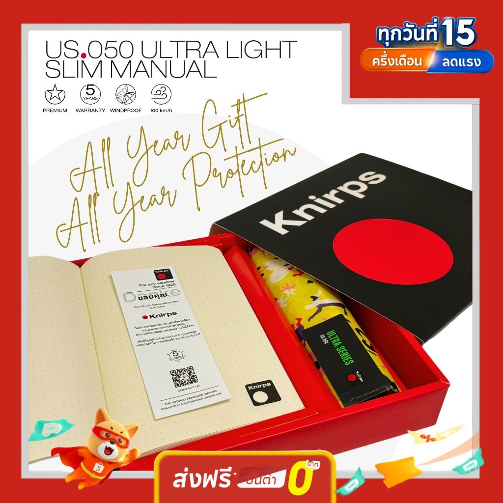 Knirps Gift Set box รุ่น US.050 (ของขวัญ)