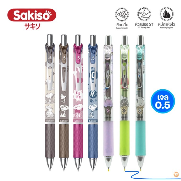 ปากกาเจลแห้งเร็ว หมึกน้ำเงิน 0.5 มม.ลาย snoopy ตรา sakiso รุ่น JGP168 เปลี่ยนไส้ได้ หมึกแห้งไว