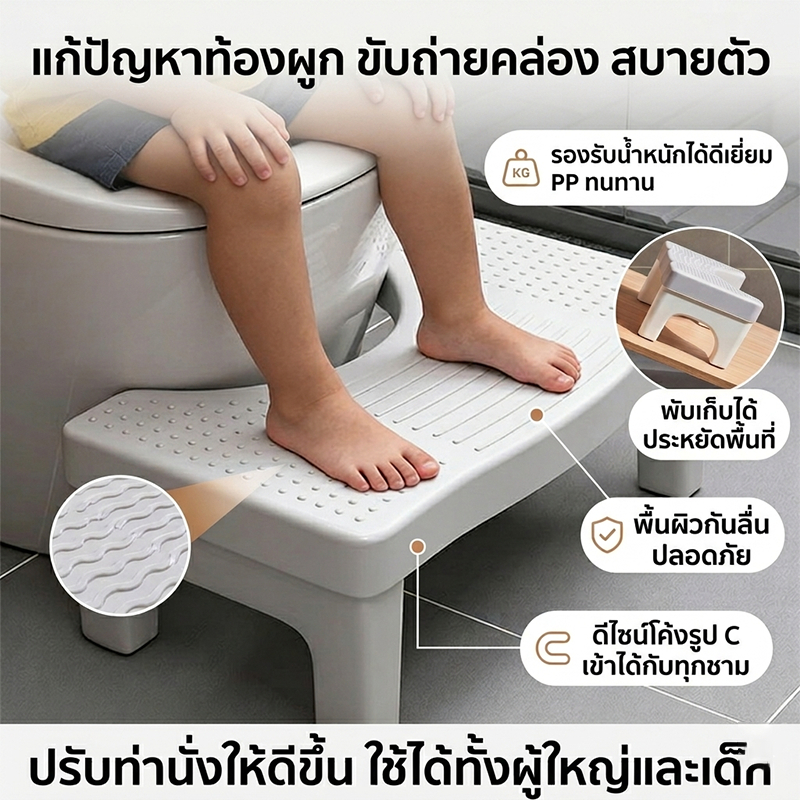 【กันลื่น】 เก้าอี้วางเท้าชักโครก เก้าอี้วางเท้าชักโครก  กันลื่น รองรับน้ำหนัก 120kg ขาตั้งโถส้วม ช่วยขับถ่าย สะดวกใช้งาน