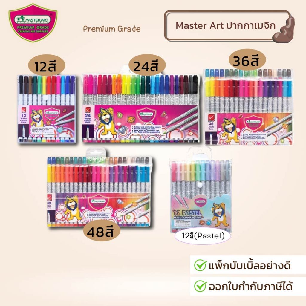 Master art ปากกาเมจิก 12 สี,24 สี,36 สี, 48สี สีมาสเตอร์อาร์ต ปากกาสีน้ำ Waterbase ( 1 แพ็ค )