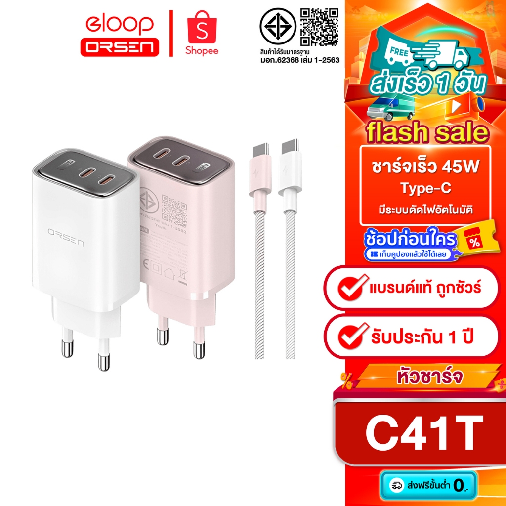 Orsen by Eloop C41T หัวชาร์จ + สายชาร์จ 45W อแดปเตอร์ Type C Fast Charge Adapter ชาร์จเร็ว