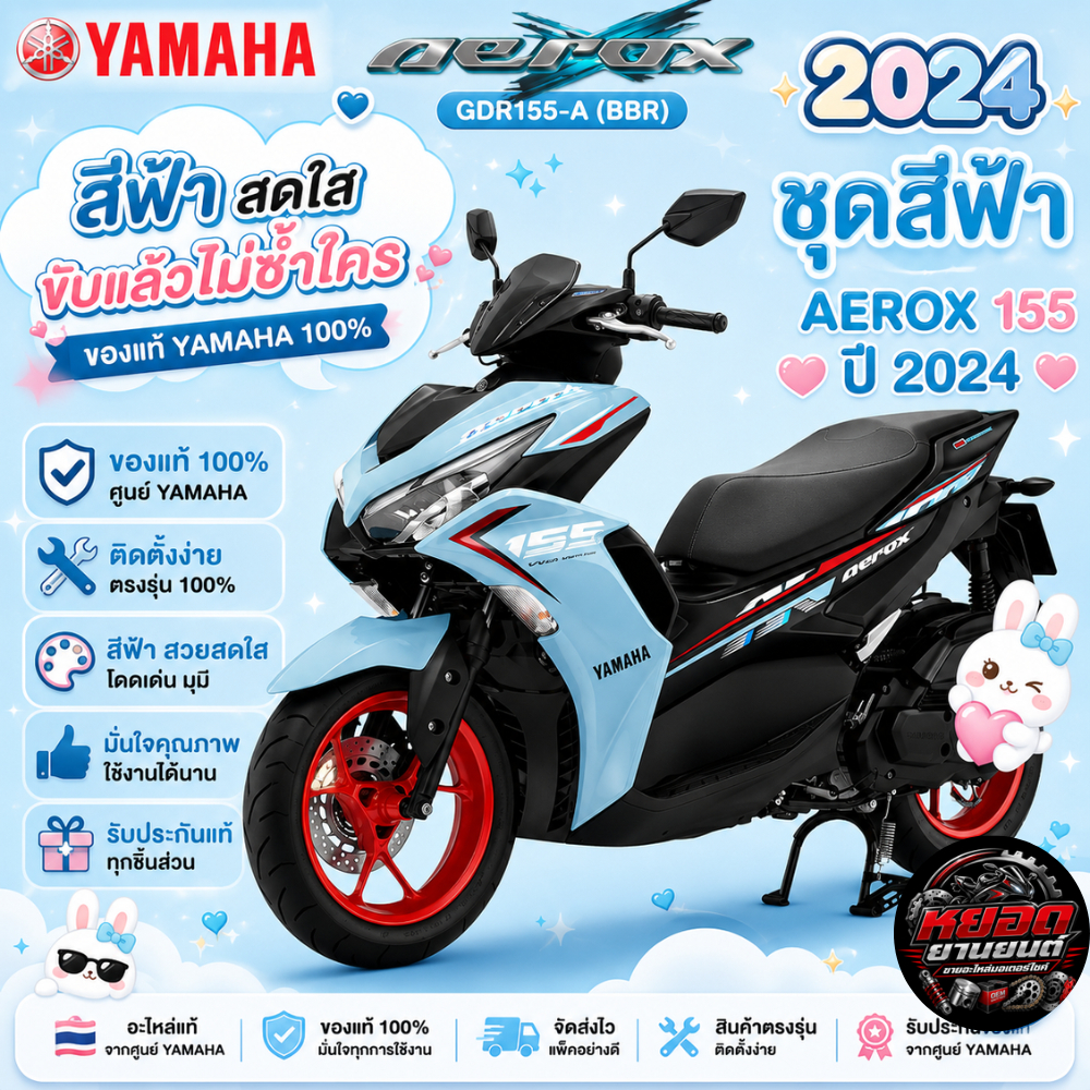 ชุดสี แฟริ่ง เฟรม GDR155-A AEROX BBR สีฟ้า YAMAHA AEROX 155 ปี 2024 ของแท้ YAMAHA