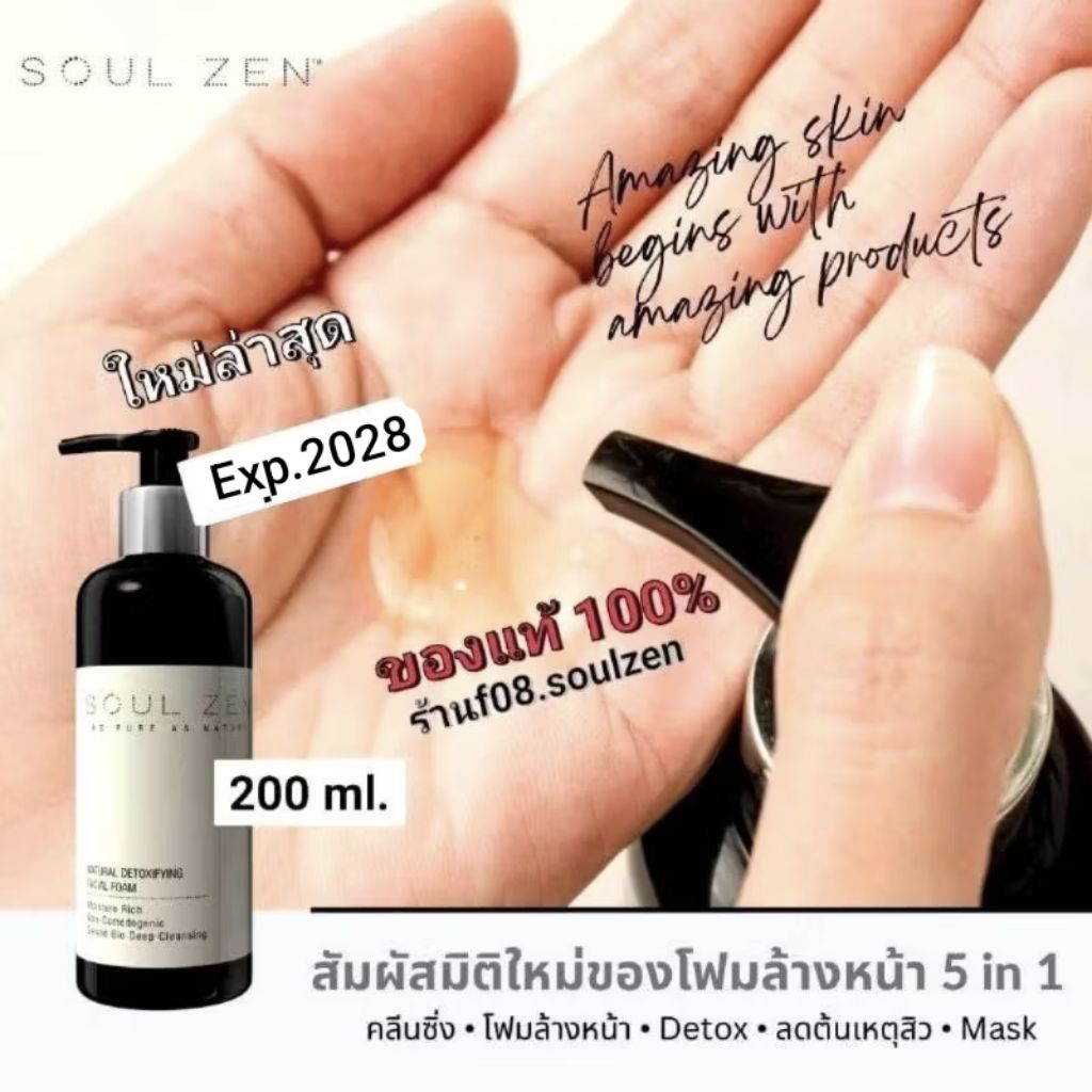 🔥รีบด่วนexp.1/6/28โซลเซนแพคเกจใหม่Soulzen 💋ขนาด200มิล+ของแถมของแท้💯%