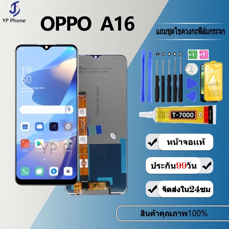 หน้าจอ LCD Display จอ + ทัช FOR OPPO A16 อะไหล่มือถือ อะไหล่ จอพร้อมทัชสกรีน A16 สามารถเลือกซื้อพร้อมกาว