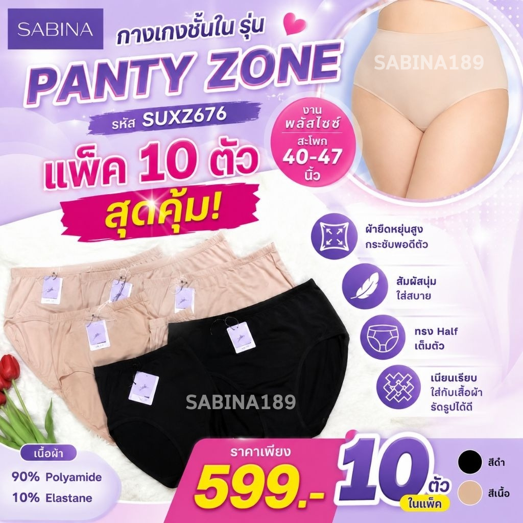 (แพ็ค 10 ตัว คละสี) กางเกงชั้นใน รุ่น Panty Zone รหัสsuxz676