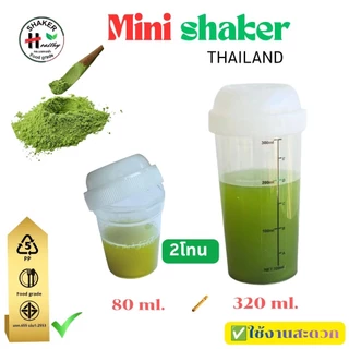 กระบอกเขย่า ขนาด 320 ml💥 ตัวช่วยชงเครื่องดื่มให้ละลาย กระบอกเขย่าใหญ่ กระบอกชงชา กระบอกเช็ค แก้วเช็ค พร้อมดื่ม Shaker