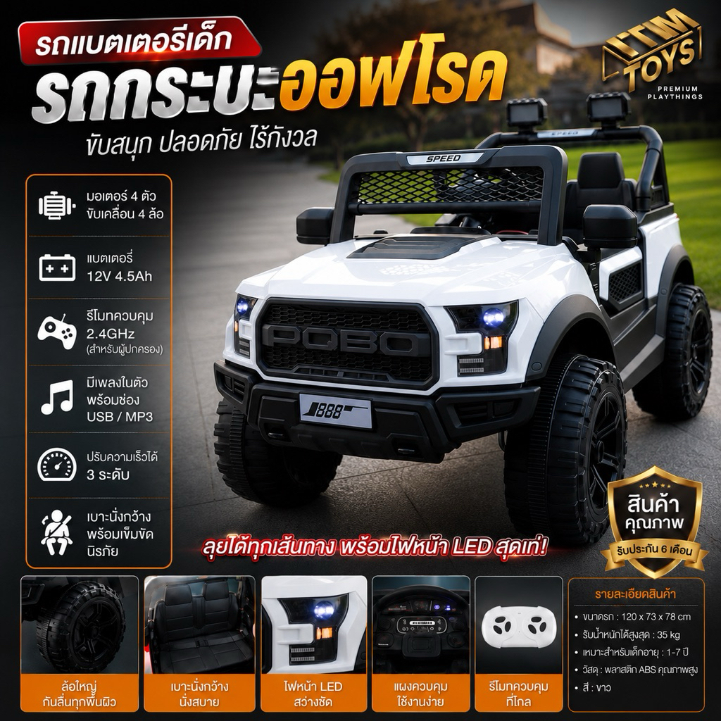 🔥สินค้าขายดี 🔥Itimtoys รถจิ๊บ ทรงฟอร์ด 5 มอเตอร์ คันใหญ่มาก รุ่น 261 ✔