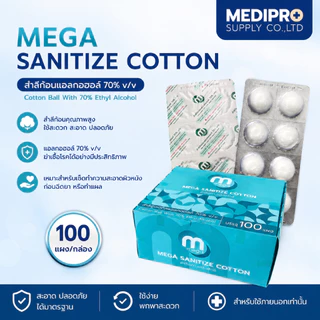 ยกกล่อง Mega สำลีก้อนชุบแอลกอฮอล์ แบรนด์ mega 100แผง/กล่อง