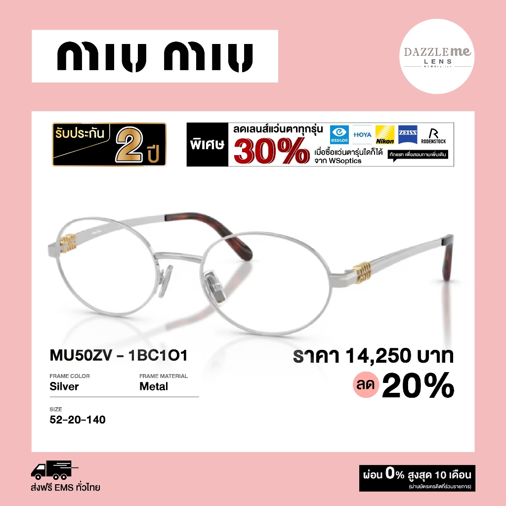 Miu Miu กรอบแว่นสายตา รุ่น MU50ZV
