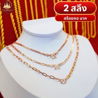 (มีโค้ดลด2,000บาท) สร้อยคอนาค 1สลึง2สลึง ทองแท้40%💸ผ่อนSpayLaterได้🏦ร้านทองขายเอง รับซื้อคืนเอง
