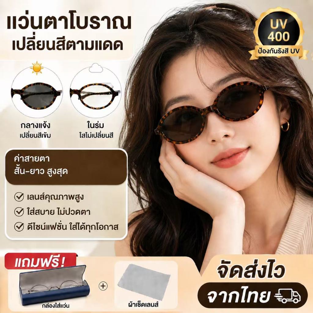 แว่นกรอบลายเต่ากระสไตล์วินเทจ เปลี่ยนสีตามแสง ป้องกันแสงสีน้ำเงิน+UV 2in1 สวมใส่สบายไม่กดจมูก ราคา ถูกที่สุด ดีลบีเคเค แกลเลอรีภาพที่ 8