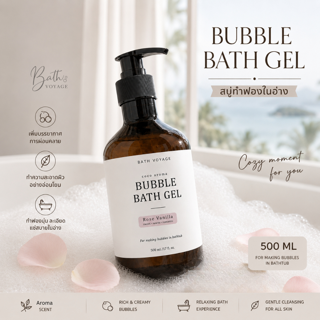 Bath Voyage Bubble Bath Gel 500 ml สบู่ทำฟองแบบเจล ผ่อนคลาย ใช้ได้ทุกวัน กลิ่นสปาโรงแรม