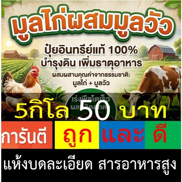 ปุ๋ยอินทรีย์ ปุ๋ยขี้ไก่ล้วน+ขี้วัว 100% แบบบด ผสาน สารอาหารให้เข้ม และครบถ้วน ถูกและดีที่นี่เท่านั้น