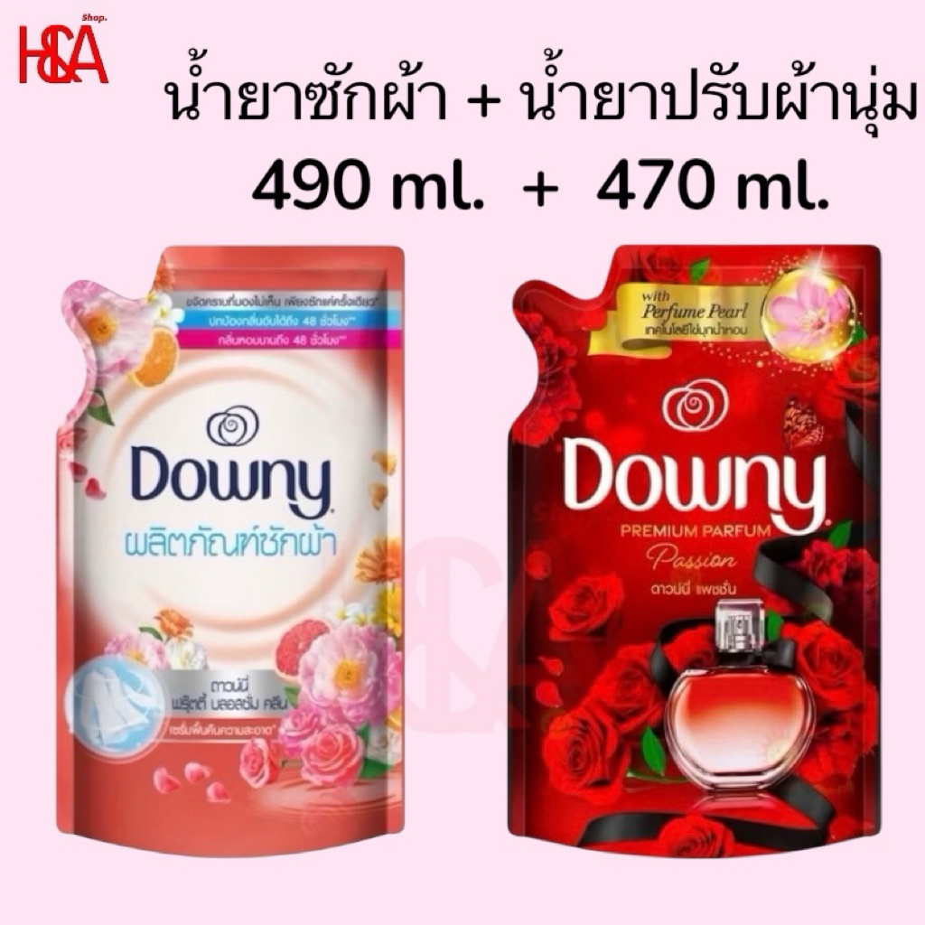 Downy ดาวน์นี่ น้ำยาซักผ้า+น้ำยาปรับผ้านุ่ม (เซ็ตคู่สุดคุ้ม)