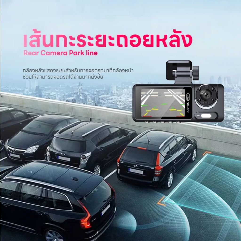 [โปร1แถม1] Aston Triple Wifi กล้องติดรถยนต์ 3 กล้อง FHD รองรับบันทึกขณะจอด 24 ชม บันทึกวนซ้ำ ประกัน 1ปี thumbnail 7