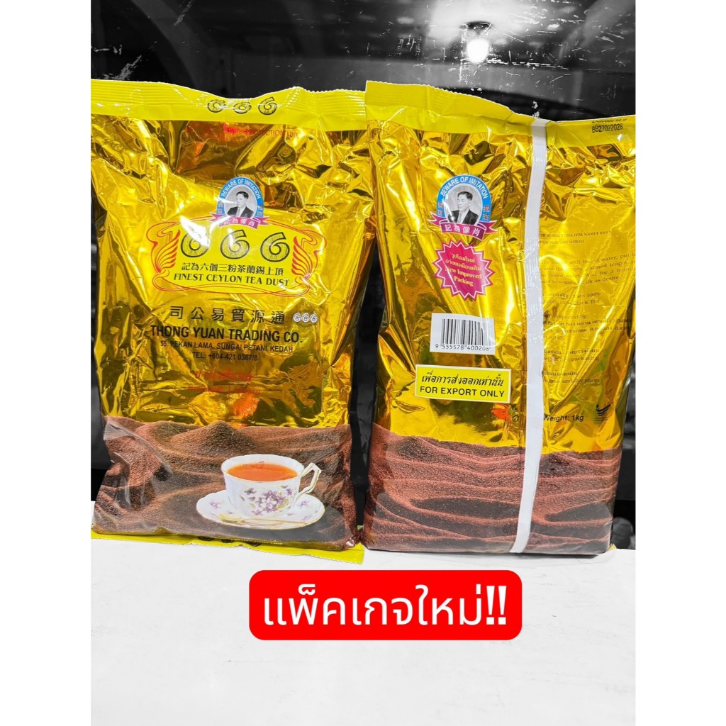 ชาตรา666 เกรดA ขนาด1 กิโลกรัม