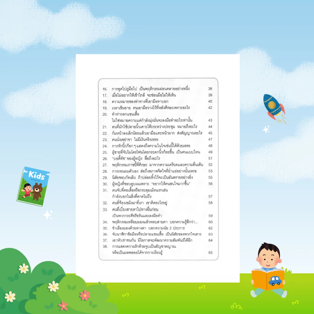 [ของขวัญพิเศษ] จิตวิทยารู้ใจคนจากท่าทาง: หนังสือจิตวิทยา ภาษากาย การอ่านใจคน และพฤติกรรมมนุษย์ - B34 thumbnail 4