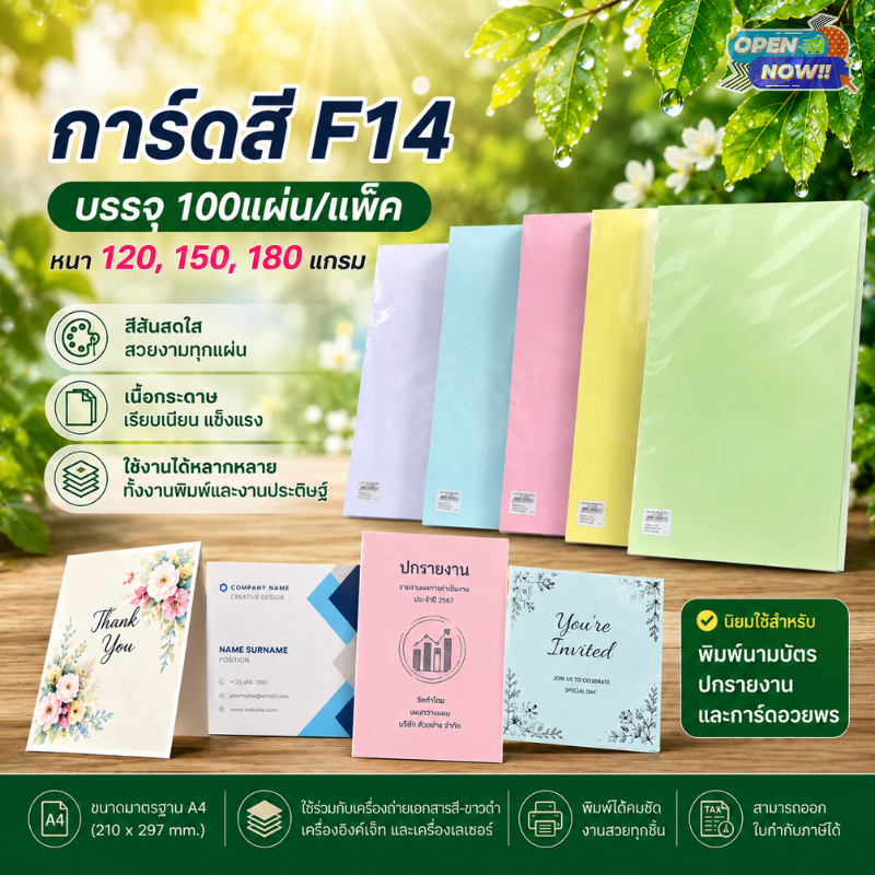 (ส่งด่วน)กระดาษ การ์ดสี F14 หนา 120,150,180g (100 แผ่น) กระดาษถ่ายเอกสาร ปกรายงาน กระดาษf14