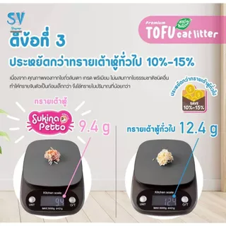 Sukina Petto Tofu ทรายแมวเต้าหู้ เกรด พรีเมียม ขนาด 4.54 กิโลกรัม (10L)