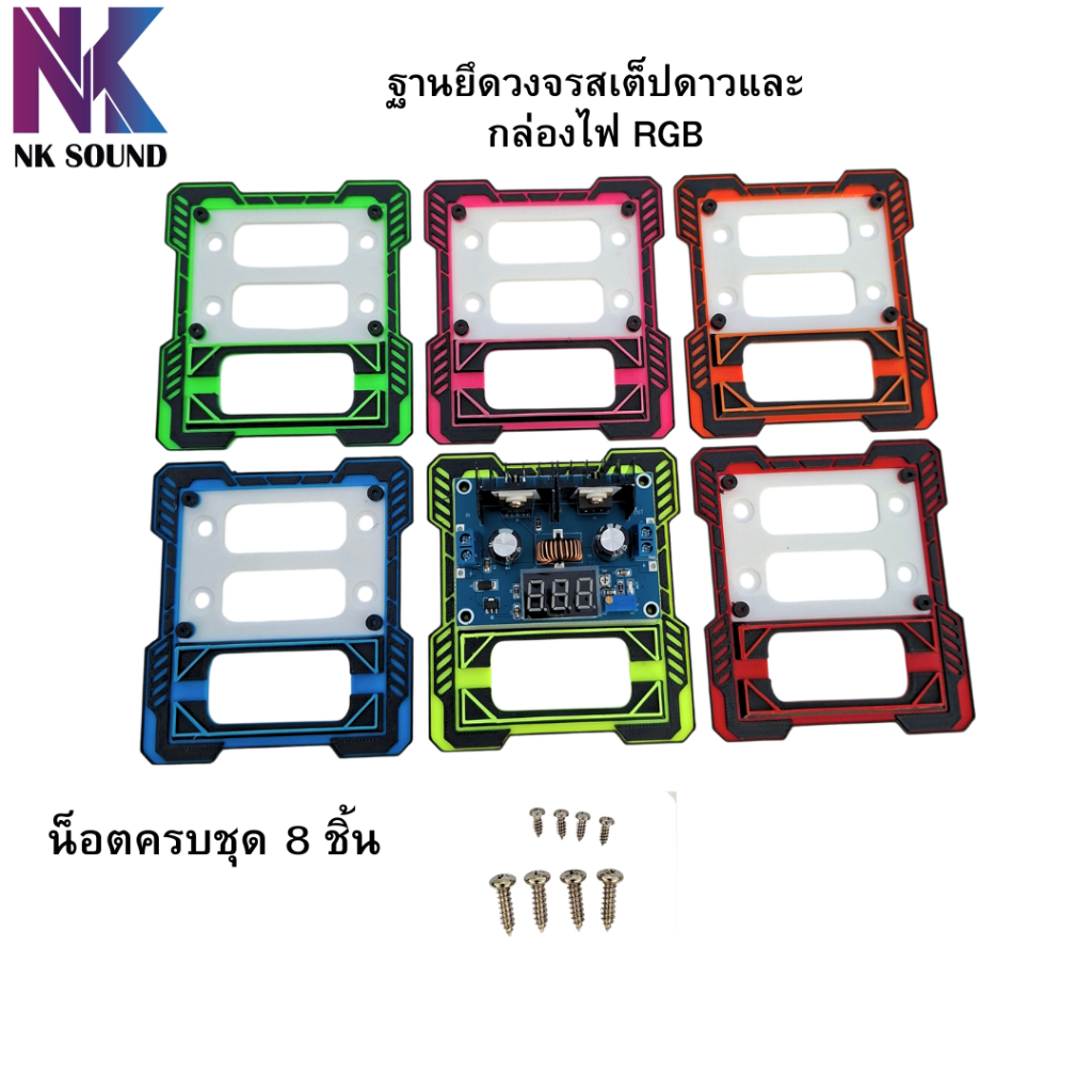 ฐานยึดสเต็ปดาวชิ้นงาน3Dปริ้น ลายสวยสีเข้มสด วัสดุพลาสติกPETG ทน เหนียว แข็งแรง