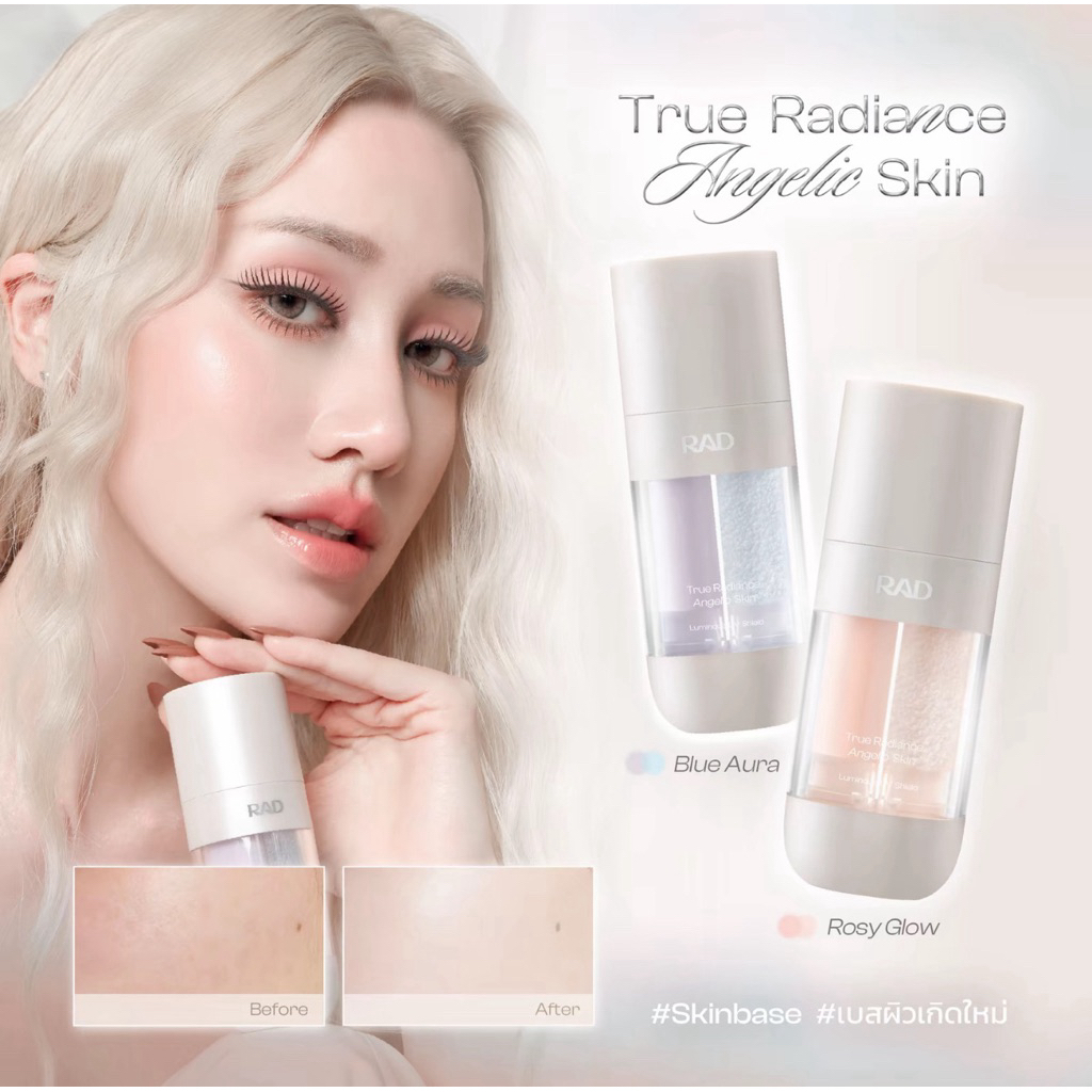 RAD True Radiance Angelic Skin I โทนอัพเบส สกินทิ้นท์ ปรับสีผิวพร้อมบำรุง มีกันแดด ไพร์มเมอร์