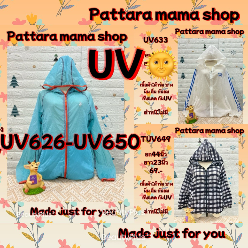 เสื้อกันยูวี เสื้อกันUV เสื้อกันแดด ฮู้ดกันแดด คลุมบาง ผ้าร่ม UV626-UV650