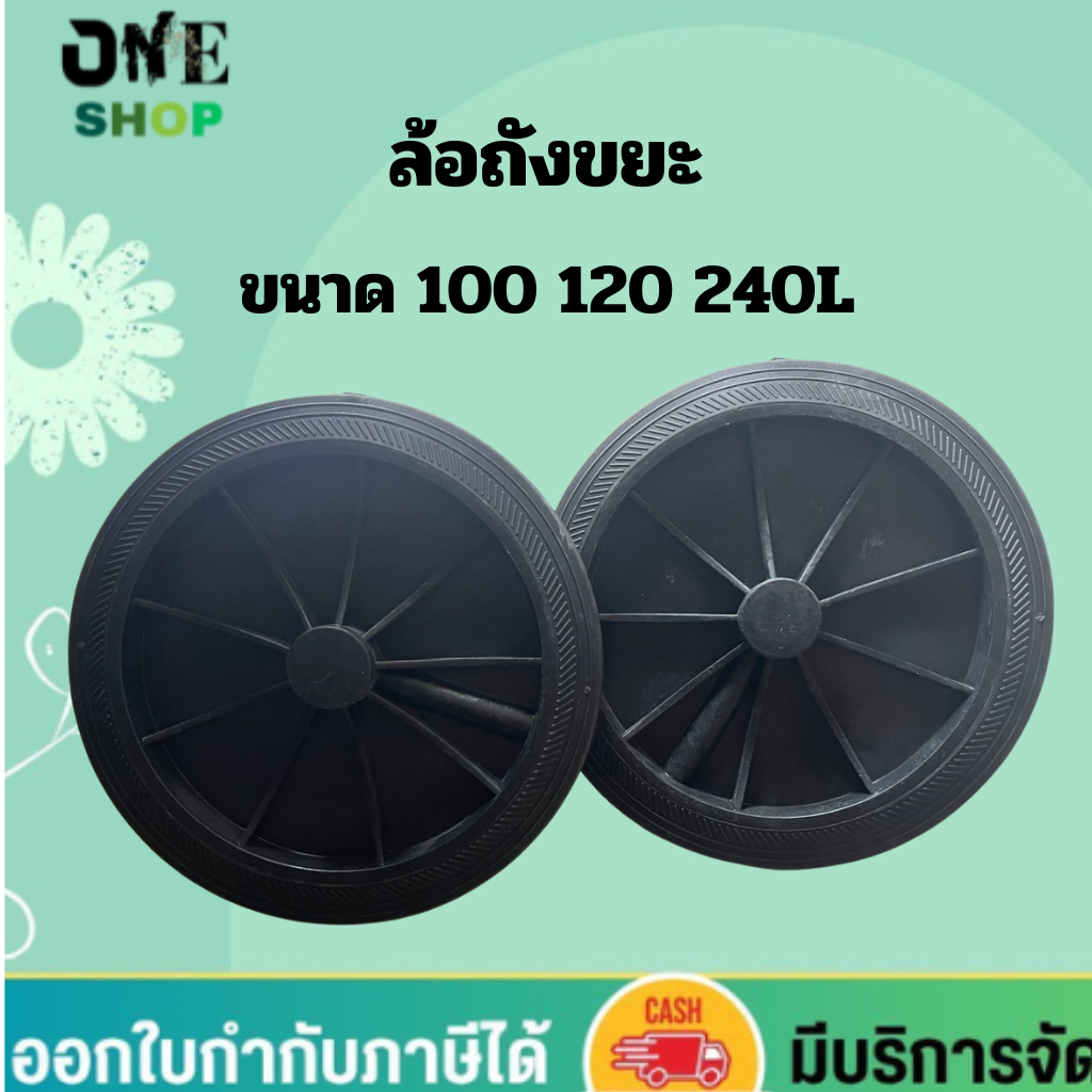ล้อถังขยะ อุปกรณ์สำหรับถังขยะขนาด 100 ลิตร/120 ลิตร/240 ลิตร