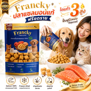[ลดขนร่วง บำรุงขน] เนื้อปลาแซลมอนแท้ฟรีซดราย Francky โอเมก้า 3 สูง ฟื้นฟูผิวหนังให้สุขภาพดี